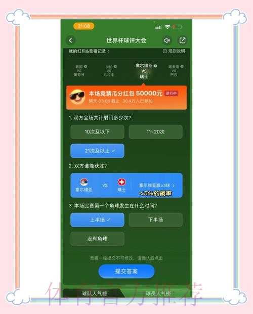 世界杯竞猜平台精选,尽情参与赛事竞猜 世界杯竞猜平台精选,尽情参与赛事竞猜